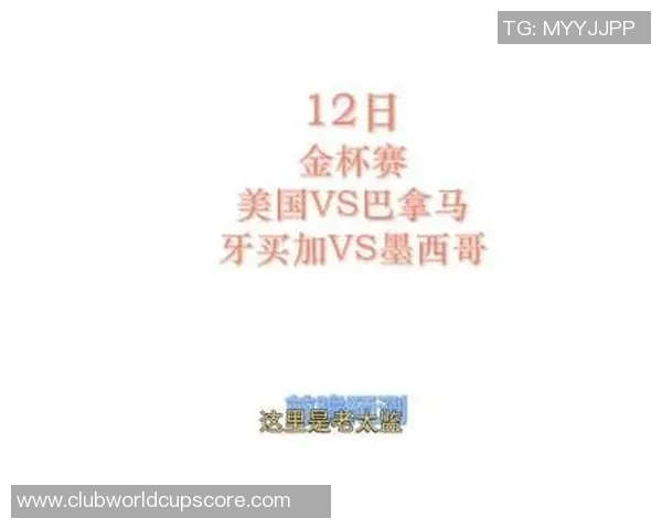 巴拿马与牙买加美金杯对决前瞻分析及胜负预测